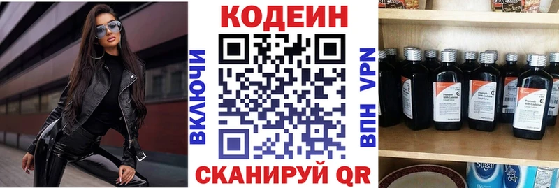 Кодеин напиток Lean (лин)  MEGA онион  Неман 